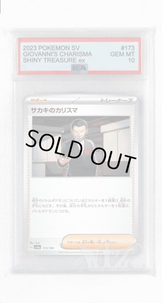 画像1: [PSA10]サカキのカリスマ【-】〈173/190〉 (1)