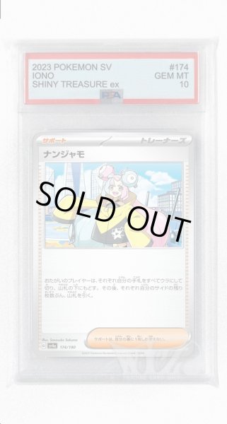 画像1: [PSA10]ナンジャモ【-】〈174/190〉 (1)