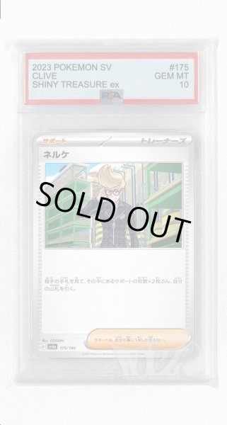 画像1: [PSA10]ネルケ【-】〈175/190〉 (1)