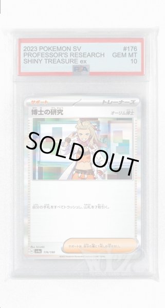画像1: [PSA10]博士の研究 オーリム博士【-】〈176/190〉 (1)