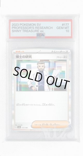 画像1: [PSA10]博士の研究 フトゥー博士【-】〈177/190〉 (1)