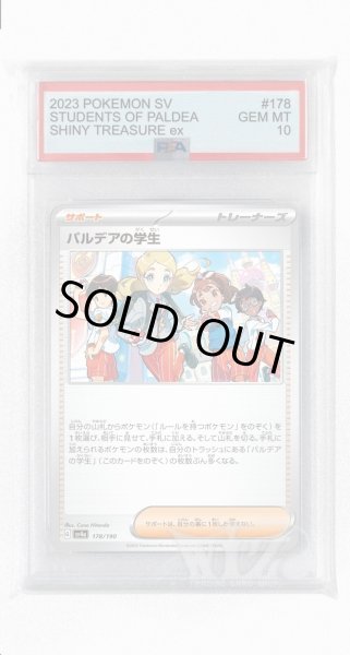 画像1: [PSA10]パルデアの学生【-】〈178/190〉 (1)