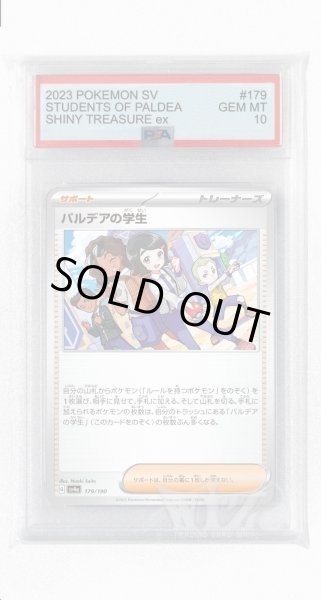 画像1: [PSA10]パルデアの学生【-】〈179/190〉 (1)
