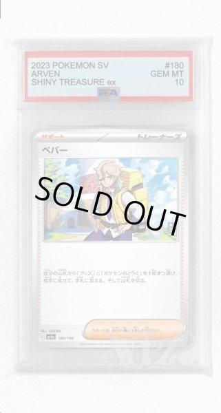 画像1: [PSA10]ペパー【-】〈180/190〉 (1)