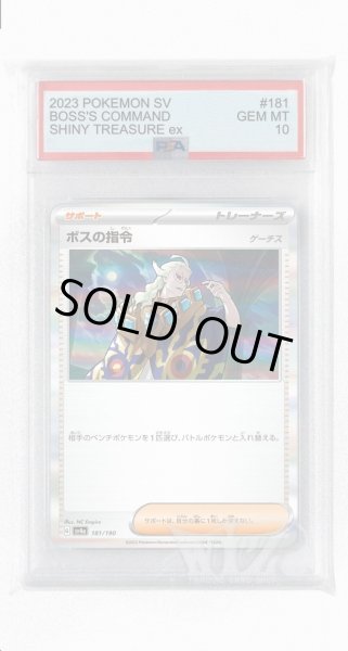 画像1: [PSA10]ボスの指令 ゲーチス【-】〈181/190〉 (1)