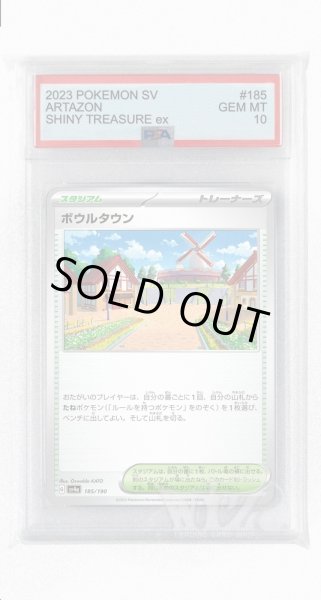 画像1: [PSA10]ボウルタウン【-】〈185/190〉 (1)