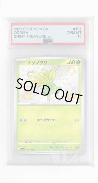 画像1: [PSA10]ナゾノクサ【S】〈191/190〉 (1)