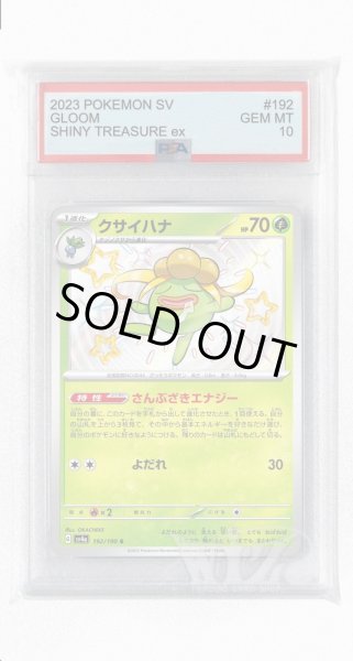 画像1: [PSA10]クサイハナ【S】〈192/190〉 (1)