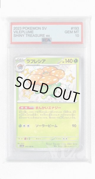 画像1: [PSA10]ラフレシア【S】〈193/190〉 (1)