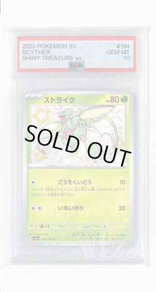 画像1: [PSA10]ストライク【S】〈194/190〉 (1)