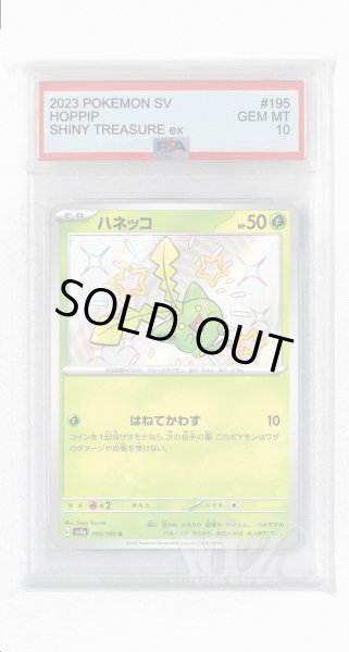 画像1: [PSA10]ハネッコ【S】〈195/190〉 (1)