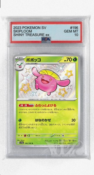 画像1: [PSA10]ポポッコ【S】〈196/190〉 (1)
