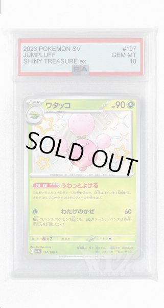 画像1: [PSA10]ワタッコ【S】〈197/190〉 (1)