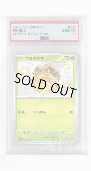 画像1: [PSA10]クヌギダマ【S】〈198/190〉 (1)