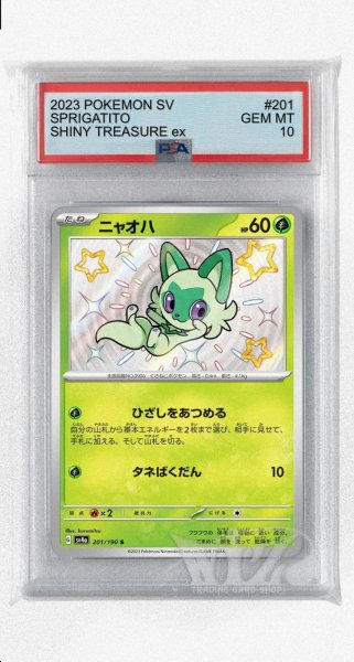 画像1: [PSA10]ニャオハ【S】〈201/190〉 (1)