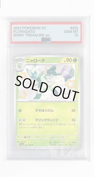 画像1: [PSA10]ニャローテ【S】〈202/190〉 (1)