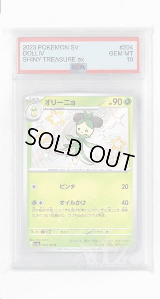 画像1: [PSA10]オリーニョ【S】〈204/190〉 (1)