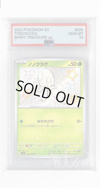 画像1: [PSA10]ノノクラゲ【S】〈206/190〉 (1)