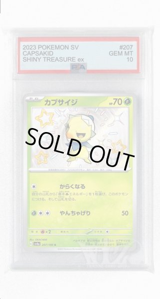 画像1: [PSA10]カプサイジ【S】〈207/190〉 (1)