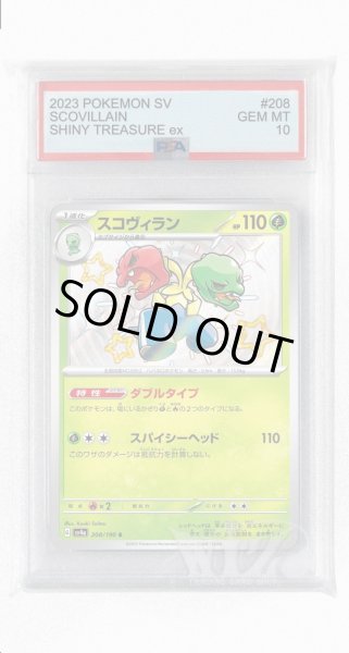 画像1: [PSA10]スコヴィラン【S】〈208/190〉 (1)