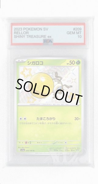 画像1: [PSA10]シガロコ【S】〈209/190〉 (1)