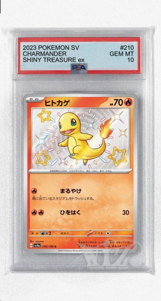 画像1: [PSA10]ヒトカゲ【S】〈210/190〉 (1)