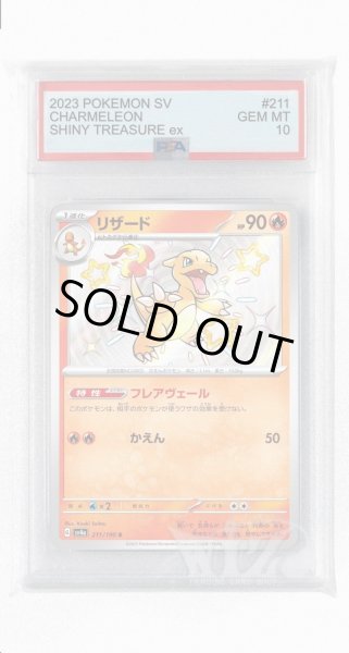 画像1: [PSA10]リザード【S】〈211/190〉 (1)