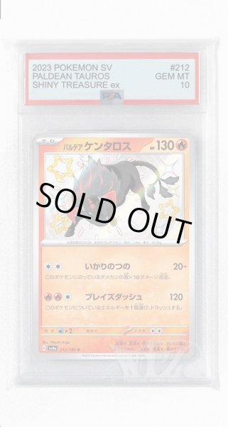 画像1: [PSA10]パルデアケンタロス【S】〈212/190〉 (1)
