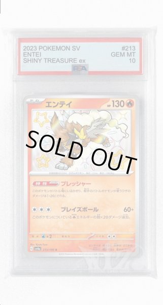 画像1: [PSA10]エンテイ【S】〈213/190〉 (1)