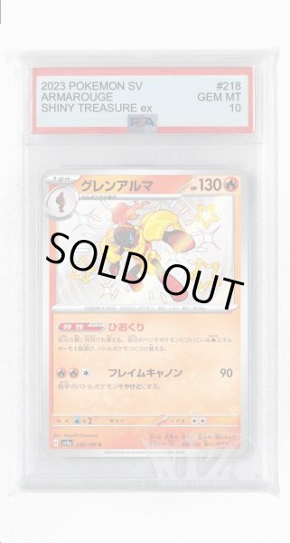 画像1: [PSA10]グレンアルマ【S】〈218/190〉 (1)