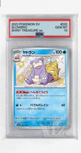 画像1: [PSA10]ヤドラン【S】〈220/190〉 (1)