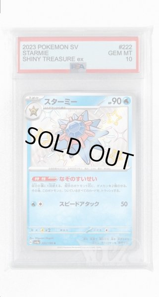 画像1: [PSA10]スターミー【S】〈222/190〉 (1)