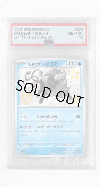 画像1: [PSA10]パルデアケンタロス【S】〈223/190〉 (1)