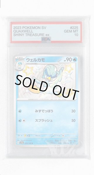 画像1: [PSA10]ウェルカモ【S】〈225/190〉 (1)