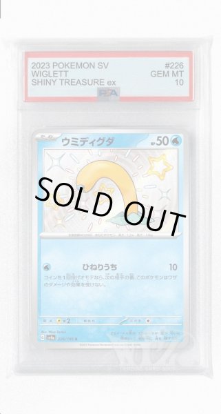 画像1: [PSA10]ウミディグダ【S】〈226/190〉 (1)
