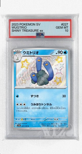 画像1: [PSA10]ウミトリオ【S】〈227/190〉 (1)