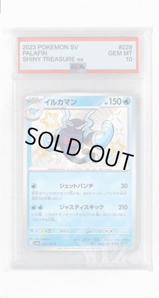 画像1: [PSA10]イルカマン【S】〈229/190〉 (1)