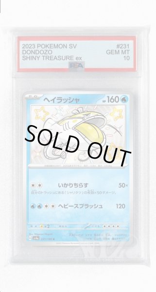 画像1: [PSA10]ヘイラッシャ【S】〈231/190〉 (1)