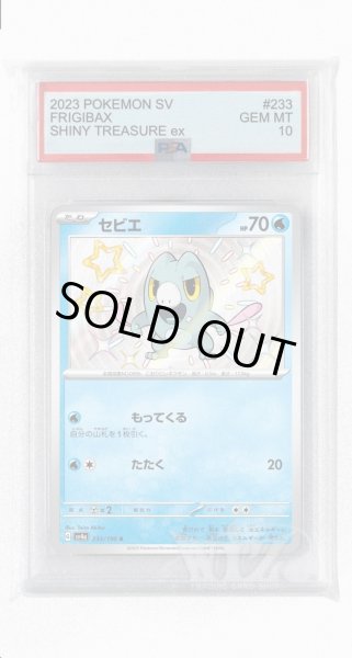 画像1: [PSA10]セビエ【S】〈233/190〉 (1)