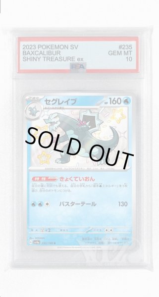 画像1: [PSA10]セグレイブ【S】〈235/190〉 (1)