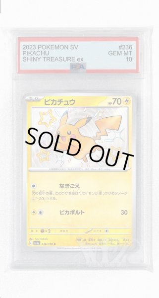 画像1: [PSA10]ピカチュウ【S】〈236/190〉 (1)