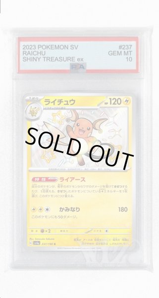 画像1: [PSA10]ライチュウ【S】〈237/190〉 (1)
