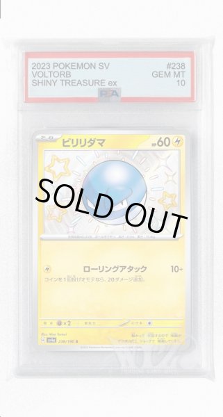 画像1: [PSA10]ビリリダマ【S】〈238/190〉 (1)