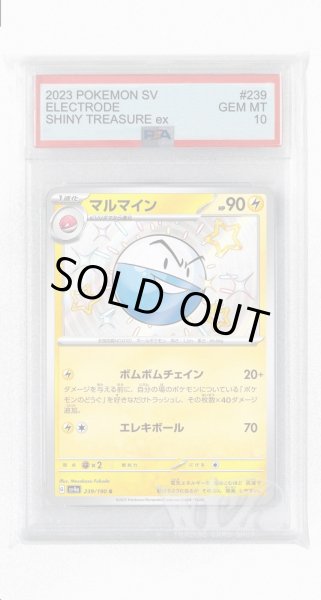 画像1: [PSA10]マルマイン【S】〈239/190〉 (1)