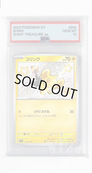 画像1: [PSA10]コリンク【S】〈240/190〉 (1)