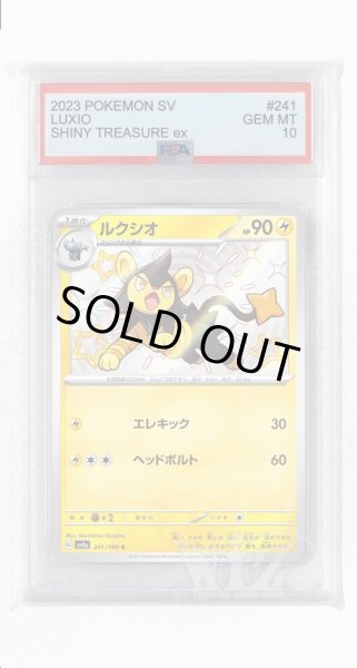 画像1: [PSA10]ルクシオ【S】〈241/190〉 (1)