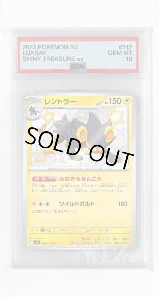 画像1: [PSA10]レントラー【S】〈242/190〉 (1)