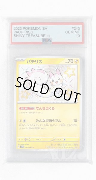 画像1: [PSA10]パチリス【S】〈243/190〉 (1)