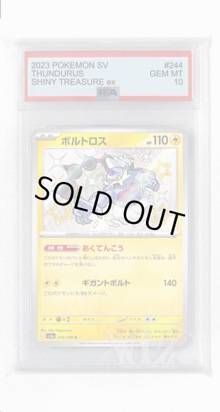 画像1: [PSA10]ボルトロス【S】〈244/190〉 (1)