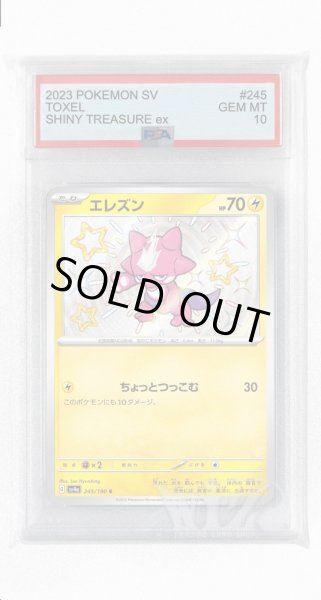 画像1: [PSA10]エレズン【S】〈245/190〉 (1)